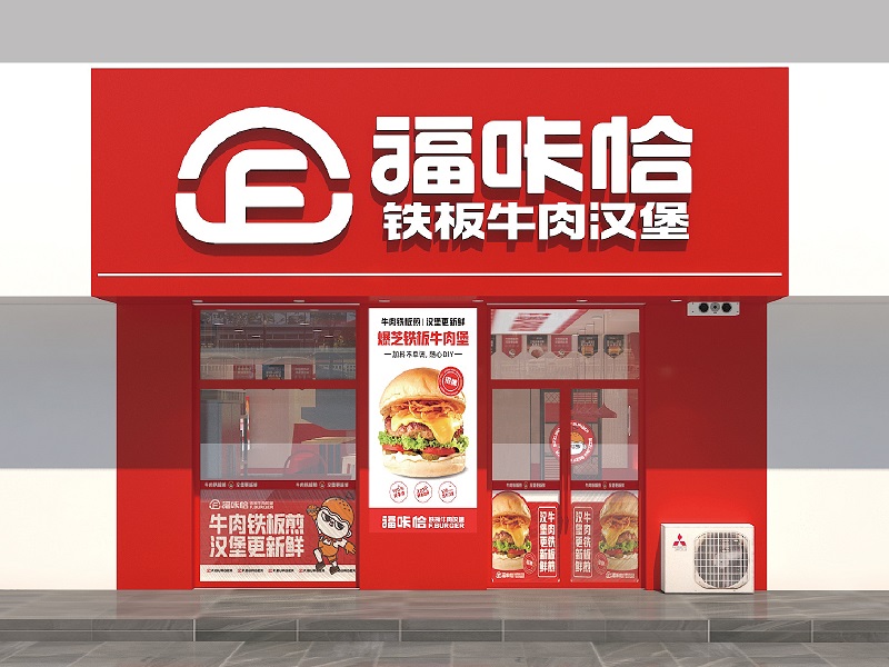 哈爾濱漢堡加盟品牌怎么選？從這4個(gè)維度幫你判斷