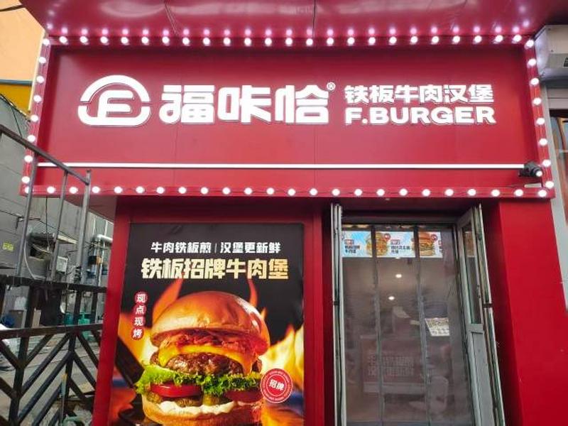 1783928174203897.jpg 福咔恰吉大南嶺校區店.jpg